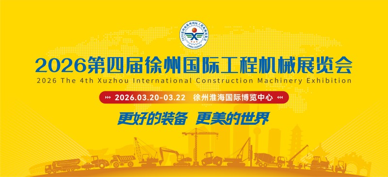4 வது Xuzhou சர்வதேச கட்டுமான இயந்திர கண்காட்சியில் Ruichen சீல் காட்சிப்படுத்தப்படும்